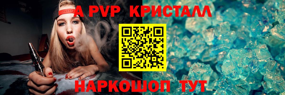 Alpha PVP Crystall Братск