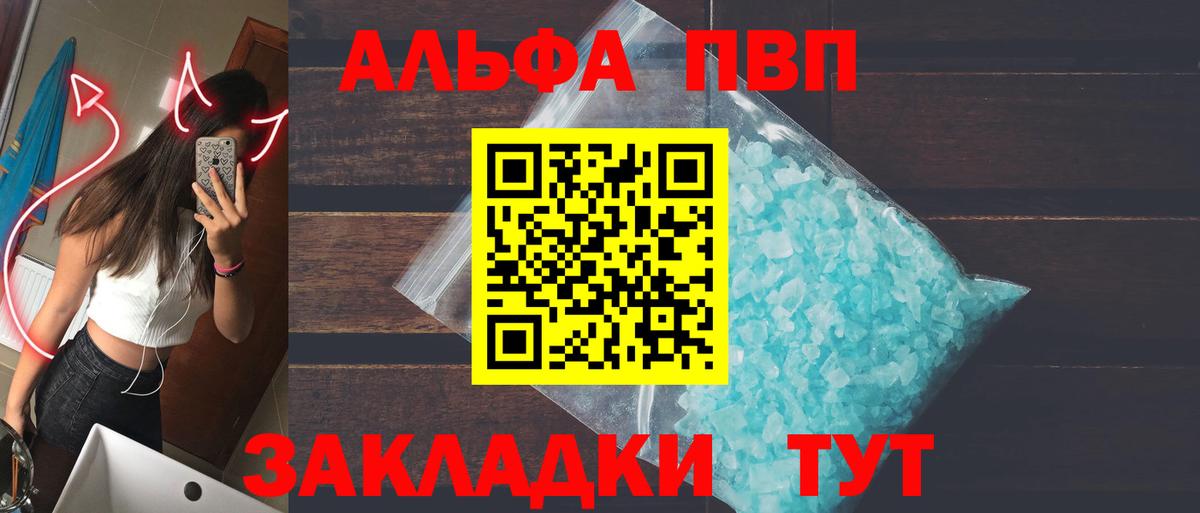 А ПВП Соль  Вход с VPN  Братск  Alpha PVP  купить наркотики цена  Alpha-PVP VHQ 