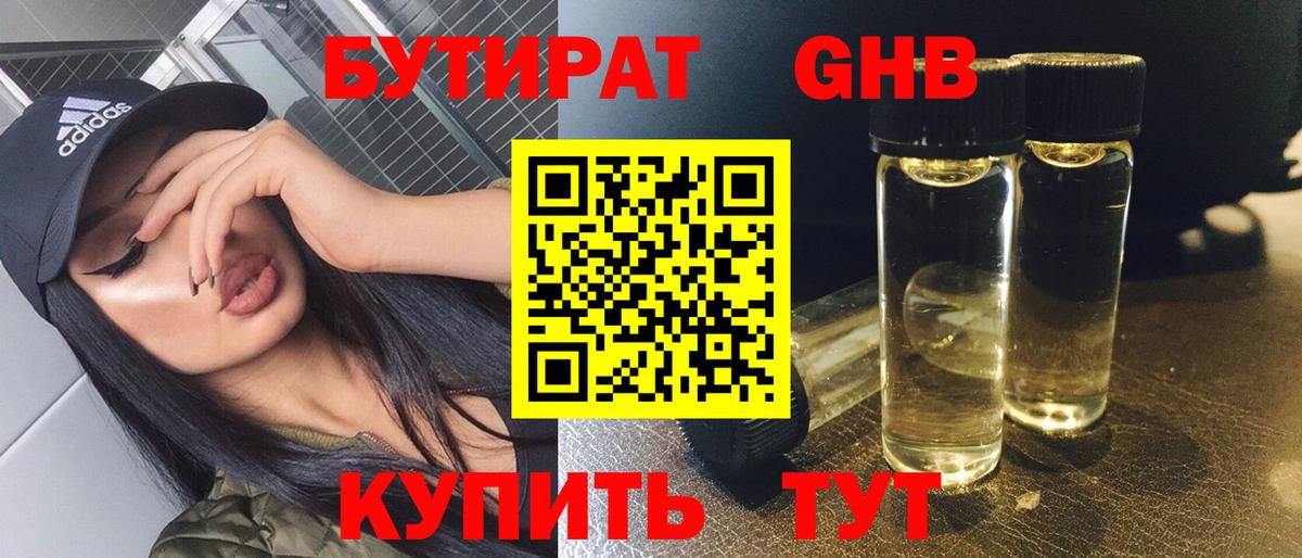 Бутират оксибутират  Бутират  Братск  Вход с VPN 