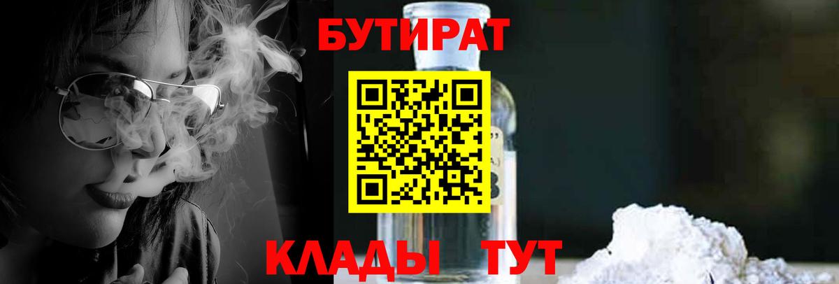Бутират BDO Братск