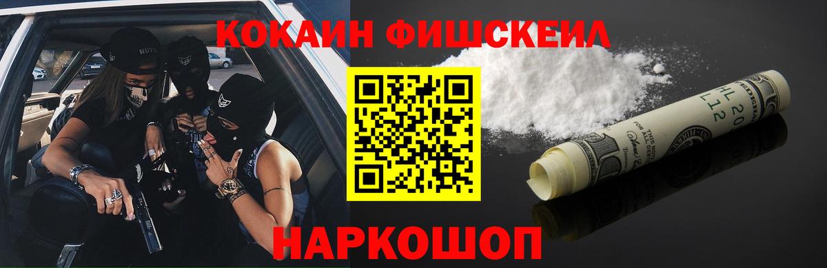 COCAIN Эквадор  купить наркоту  Братск  Вход с VPN  COCAIN FishScale 