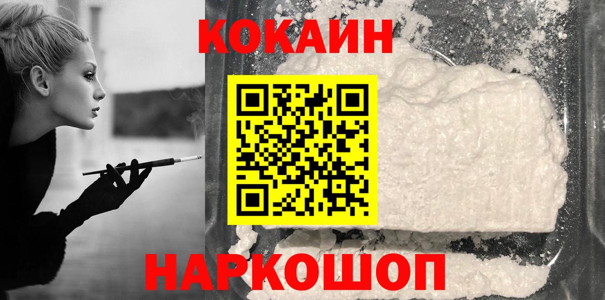 Кокаин FishScale Братск