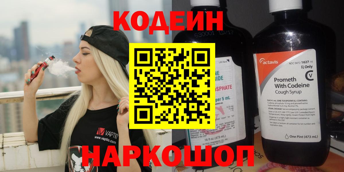 Братск  Codein Purple Drank  цены наркотик  Кодеин напиток Lean (лин)  Вход с VPN 
