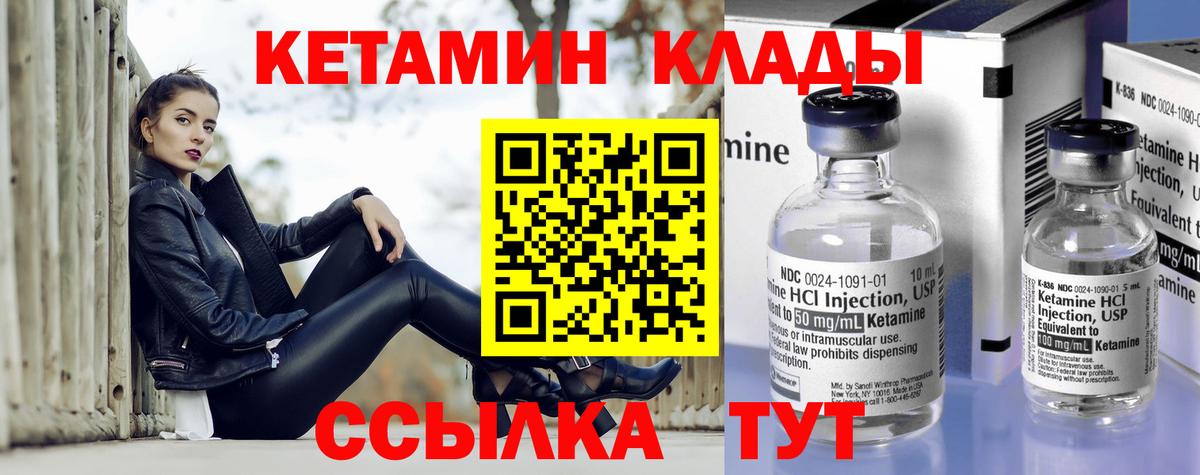 КЕТАМИН VHQ Братск