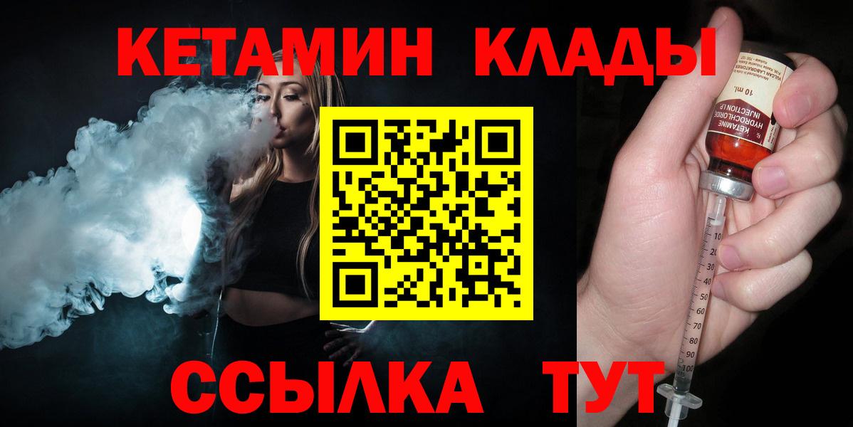 Кетамин VHQ  Вход с VPN  Братск 