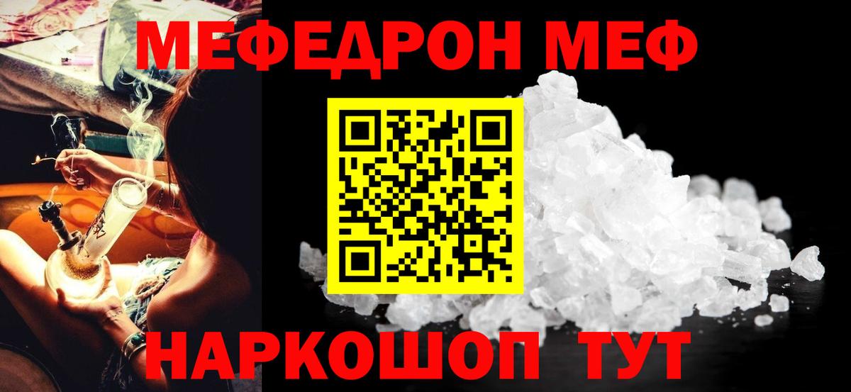 Меф мяу мяу кристаллы Братск