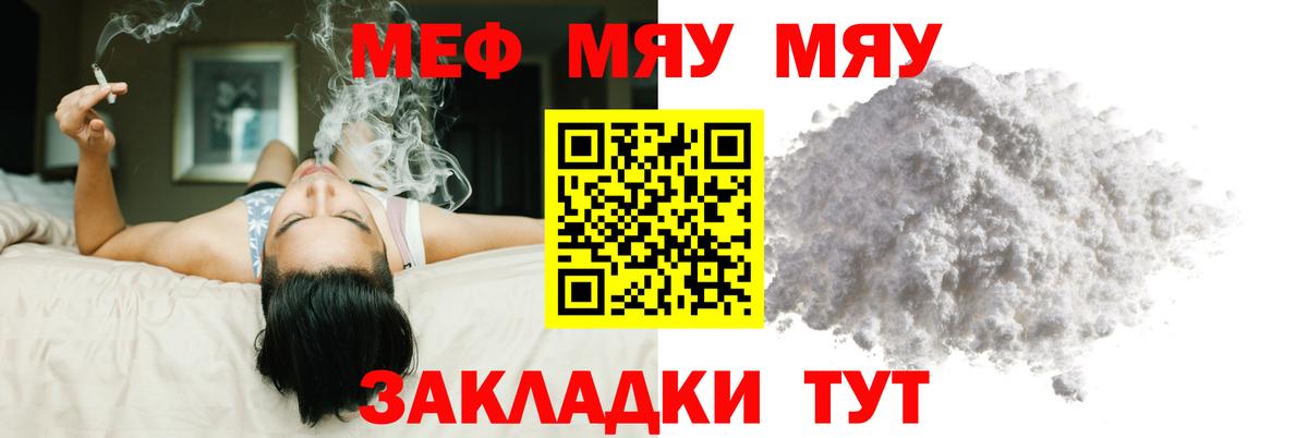 Братск  МЕФ мяу мяу  Меф  МЕФ мука  Вход с VPN 